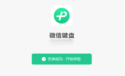 微信输入法截图