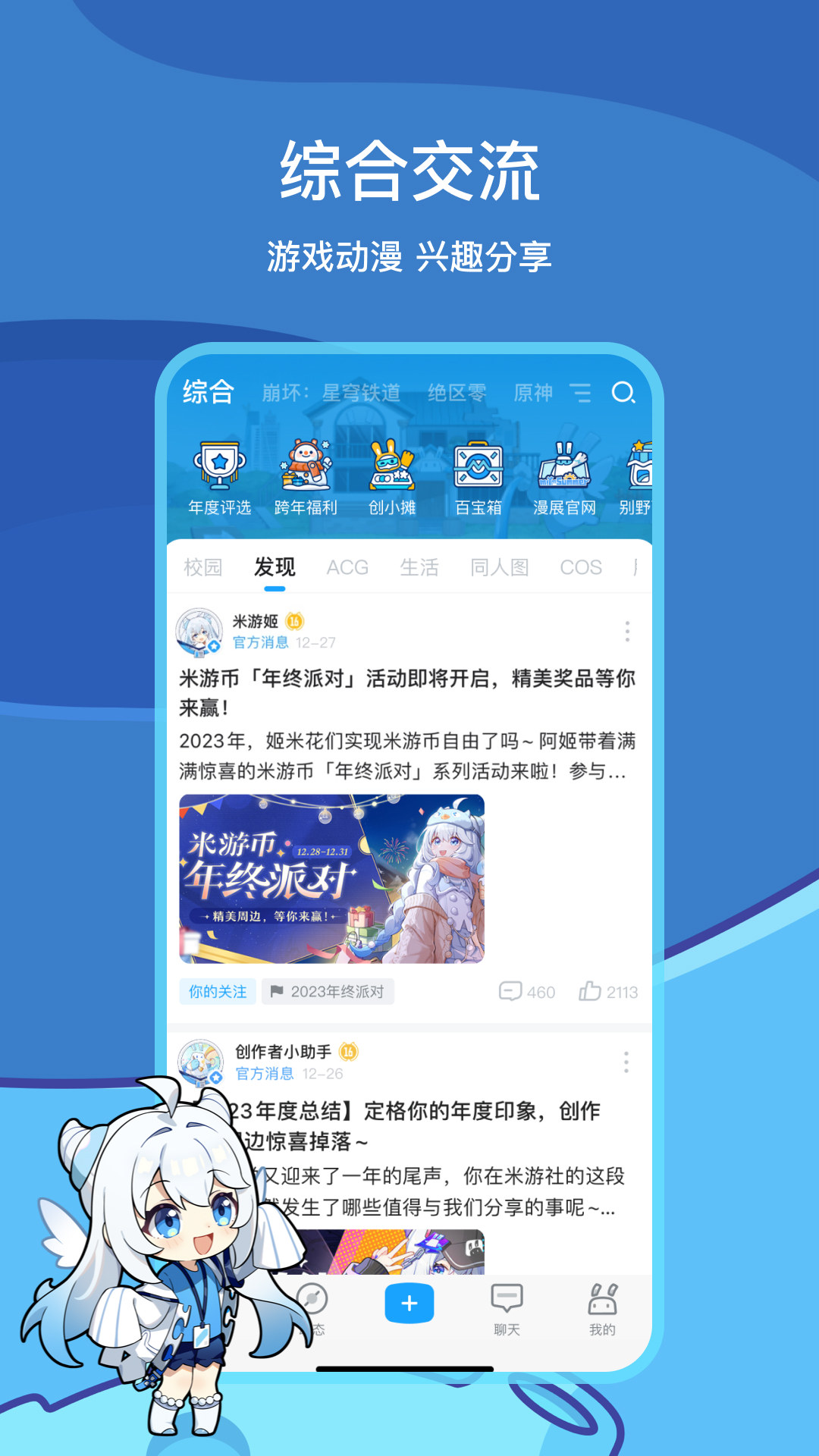 米游社截图
