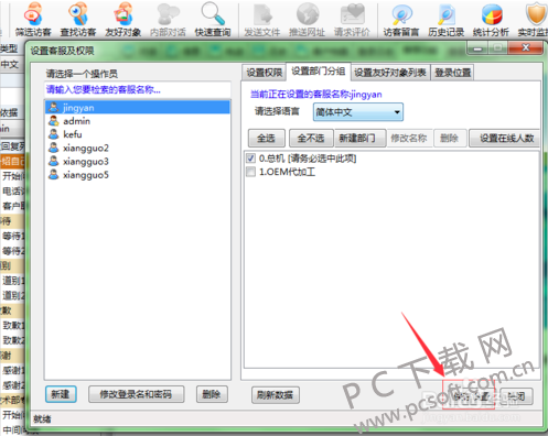 忠仕商务通截图