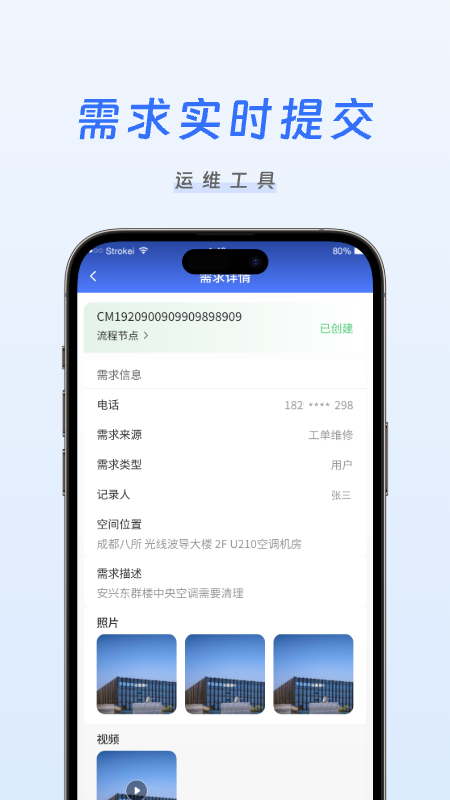 凯尔智慧运维截图