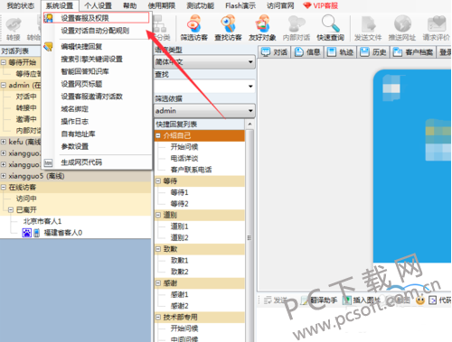 忠仕商务通截图
