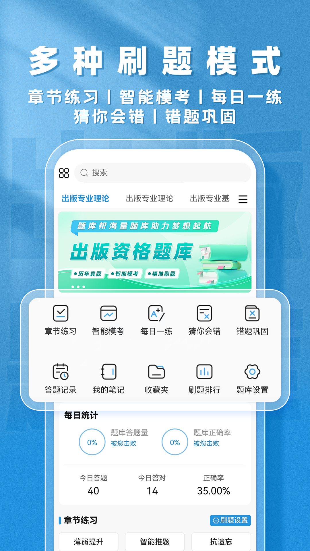 出版题库帮截图