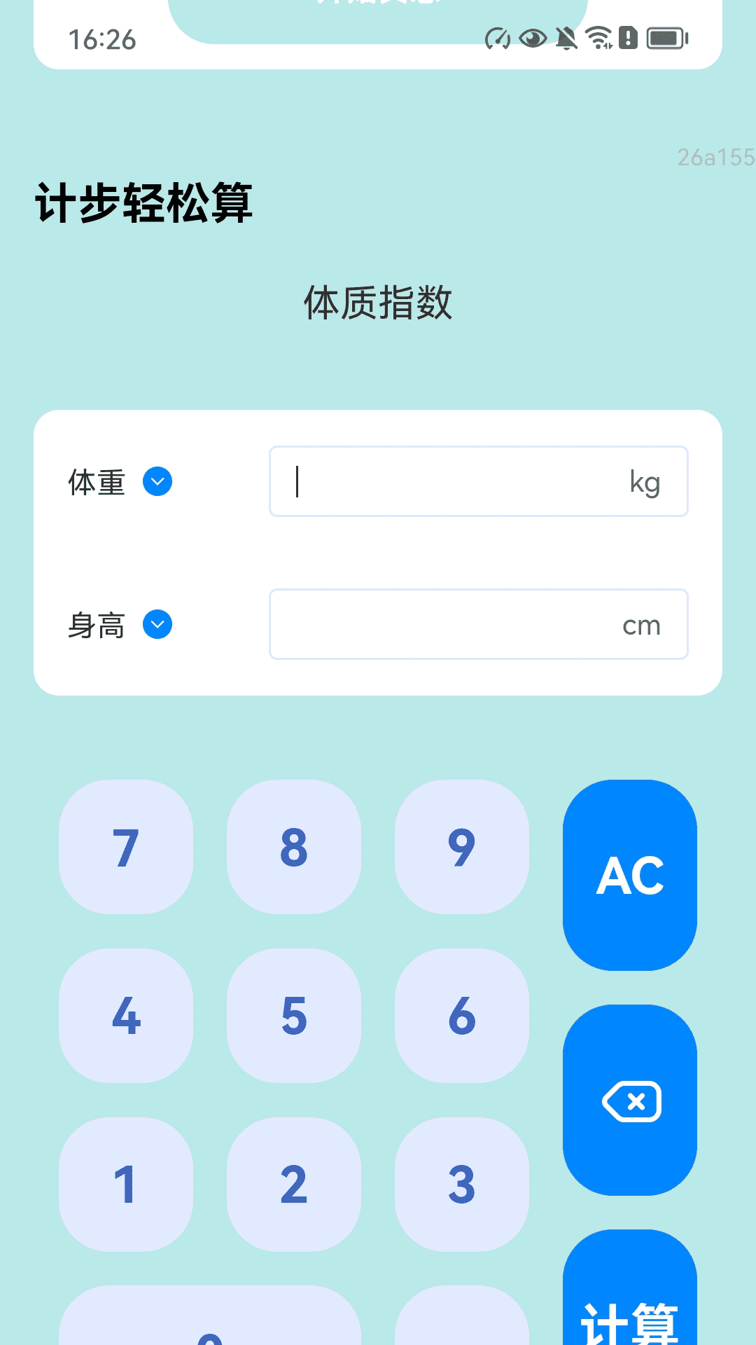 计步轻松赚截图