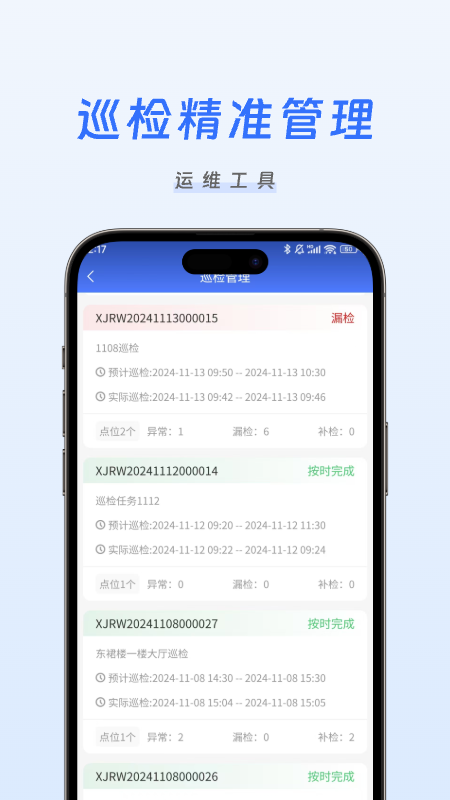 凯尔智慧运维截图