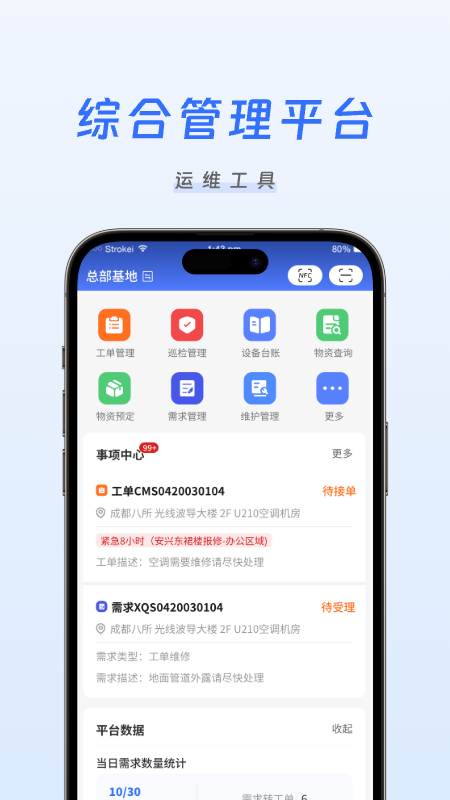 凯尔智慧运维截图