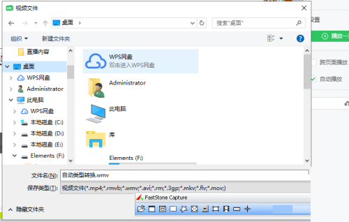 希沃教学白板截图