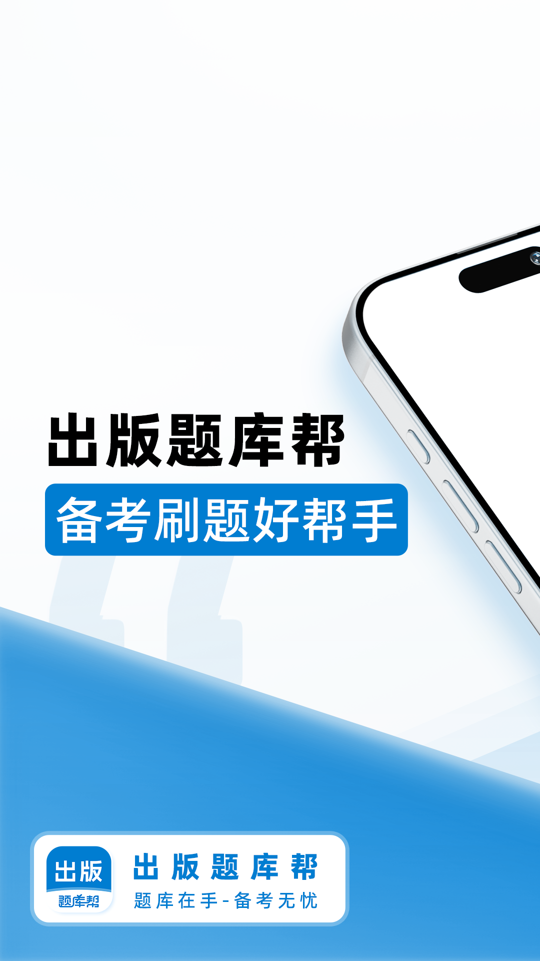 出版题库帮截图