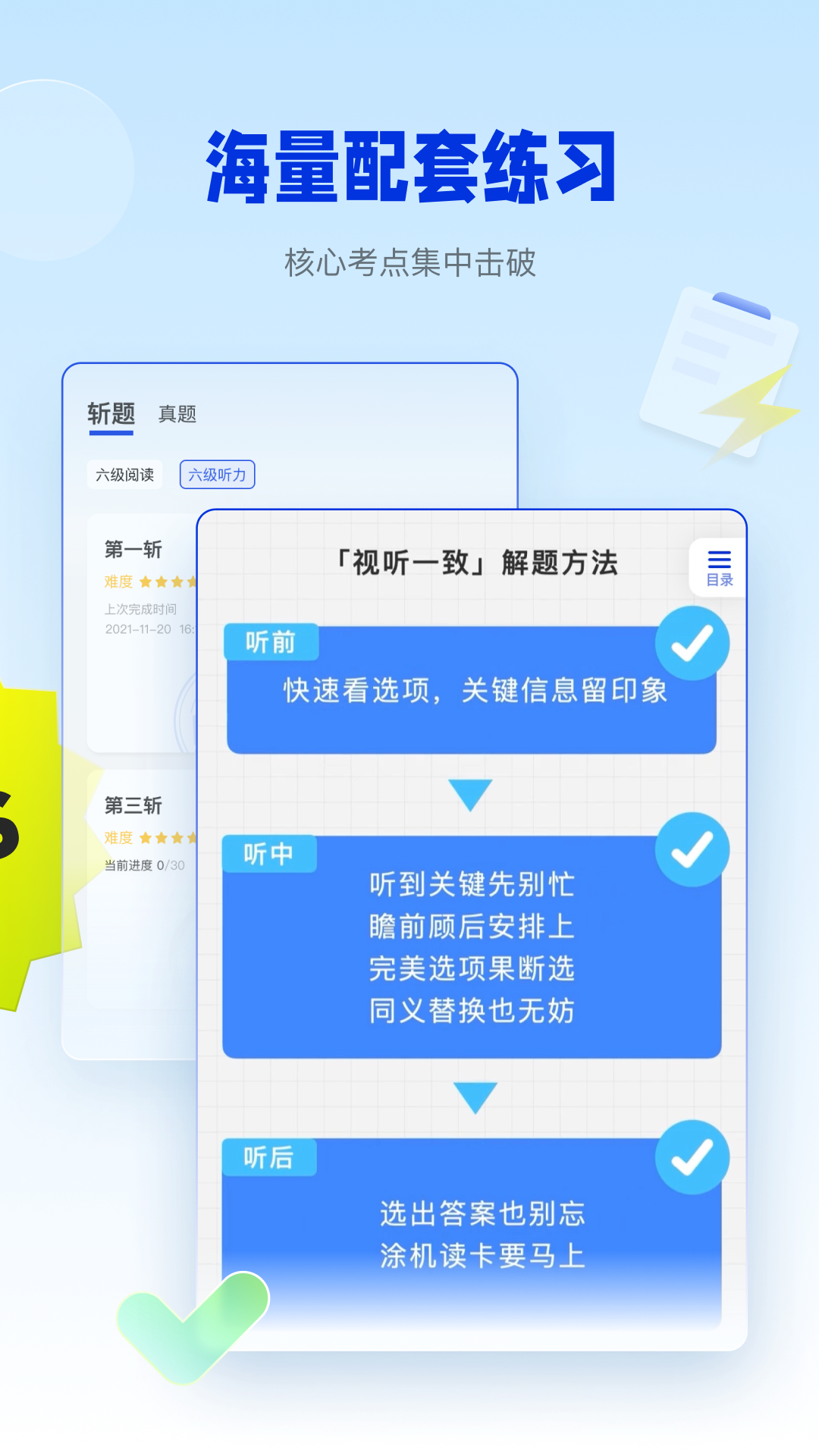 百词斩四六级截图