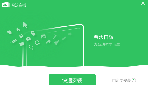 希沃教学白板截图
