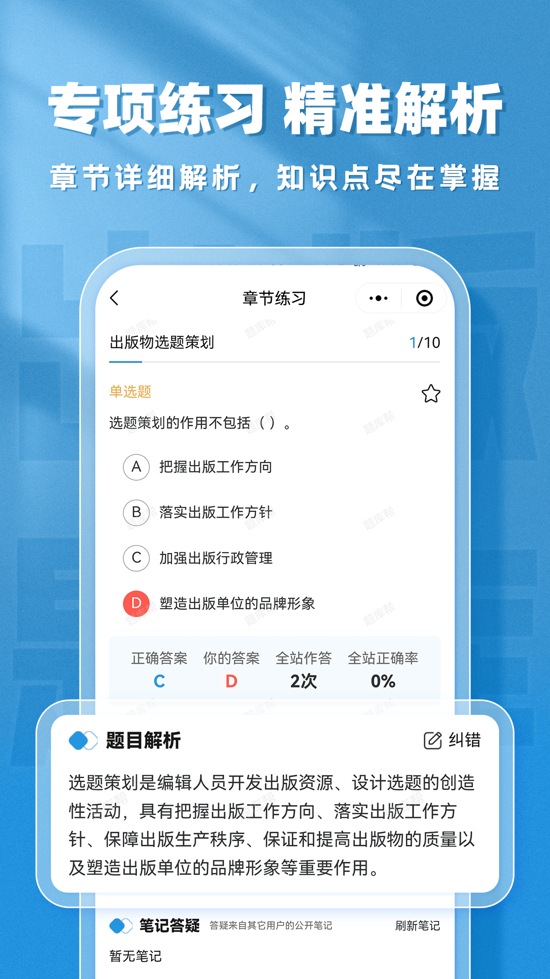 出版题库帮截图