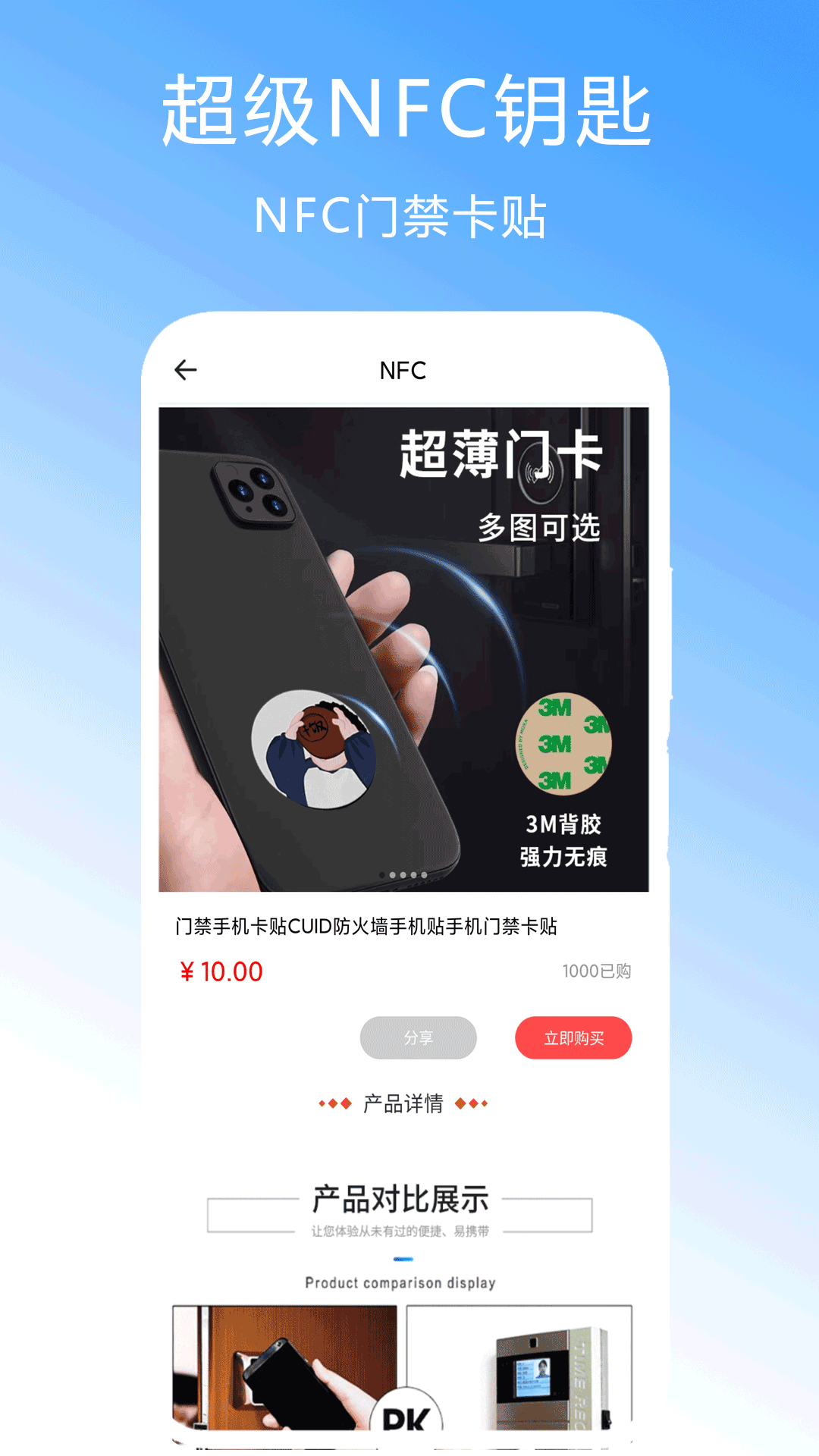 超级NFC钥匙截图