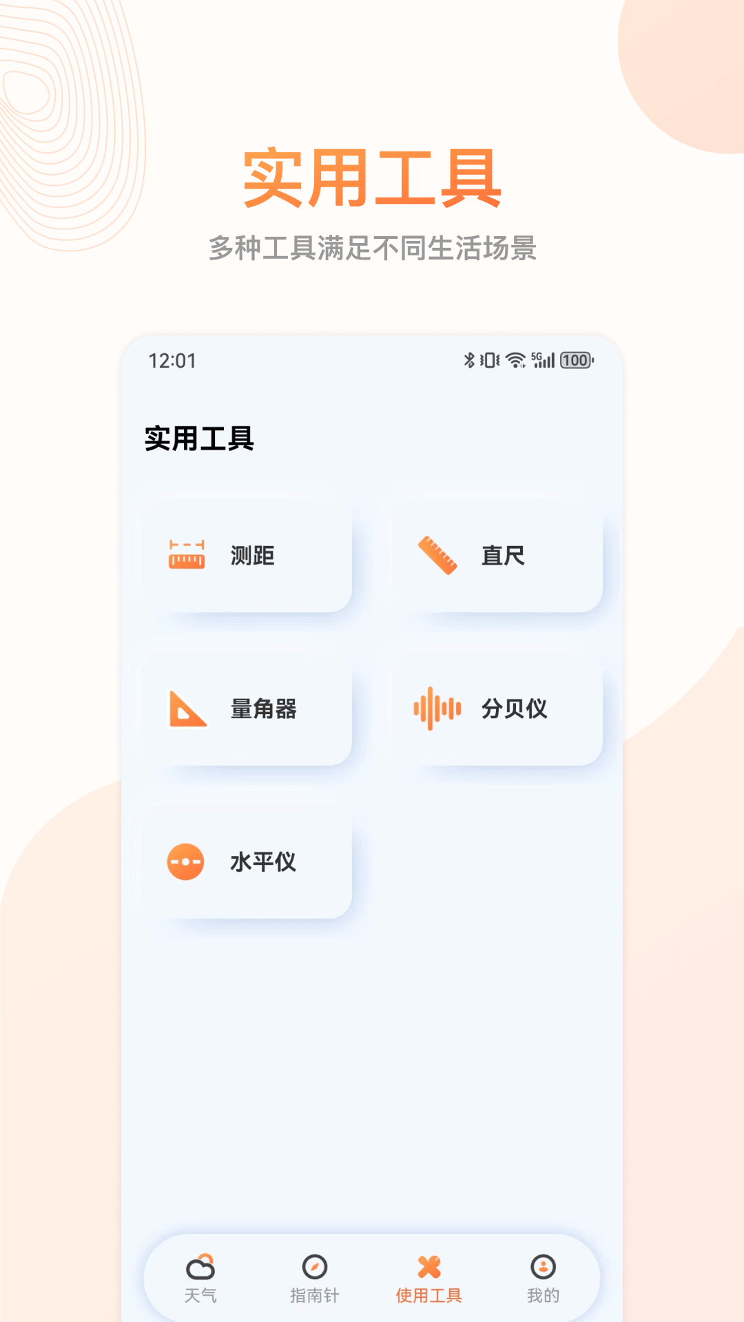 指南针截图