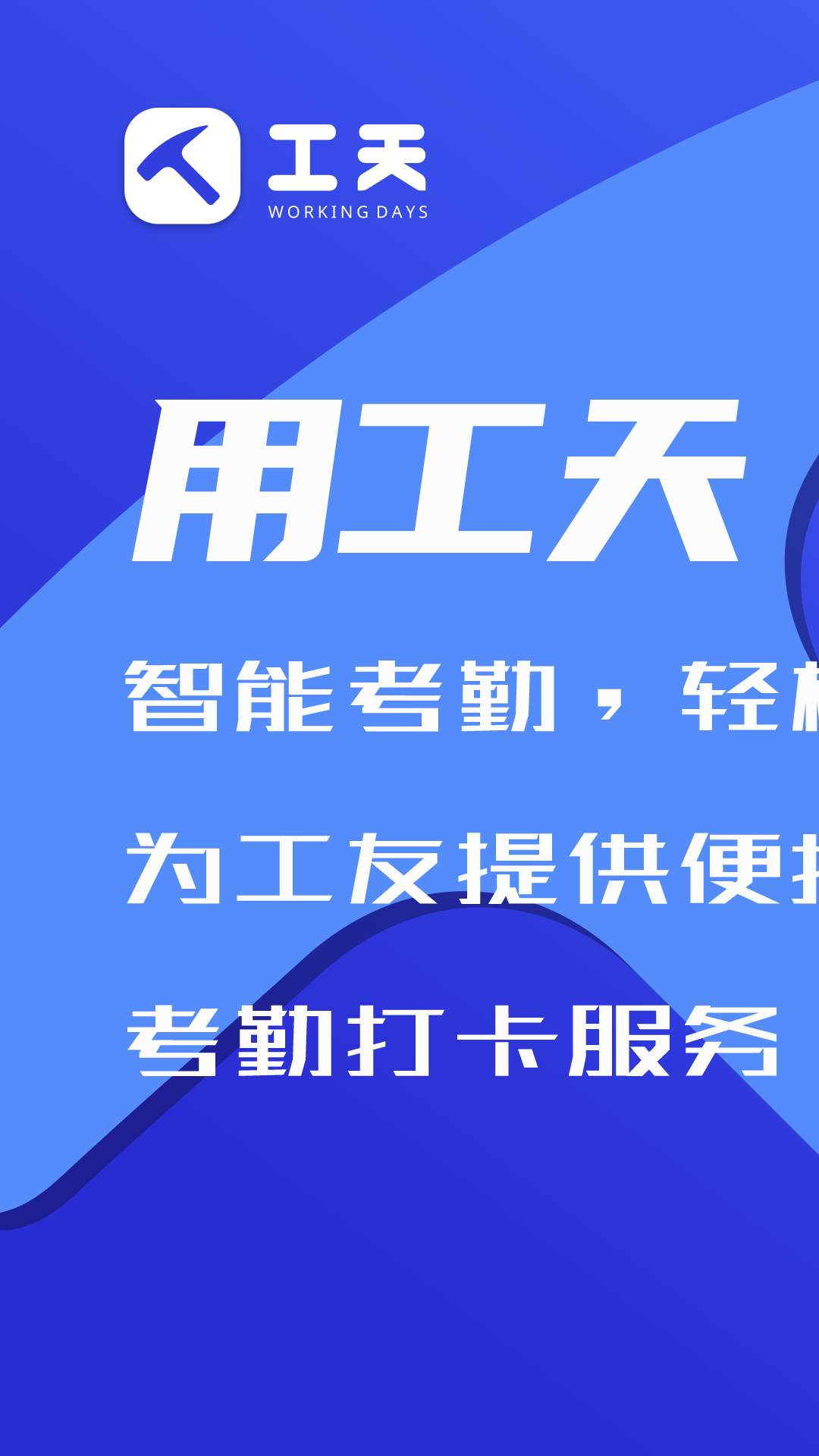 工天截图