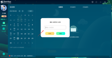 新东方云教室截图