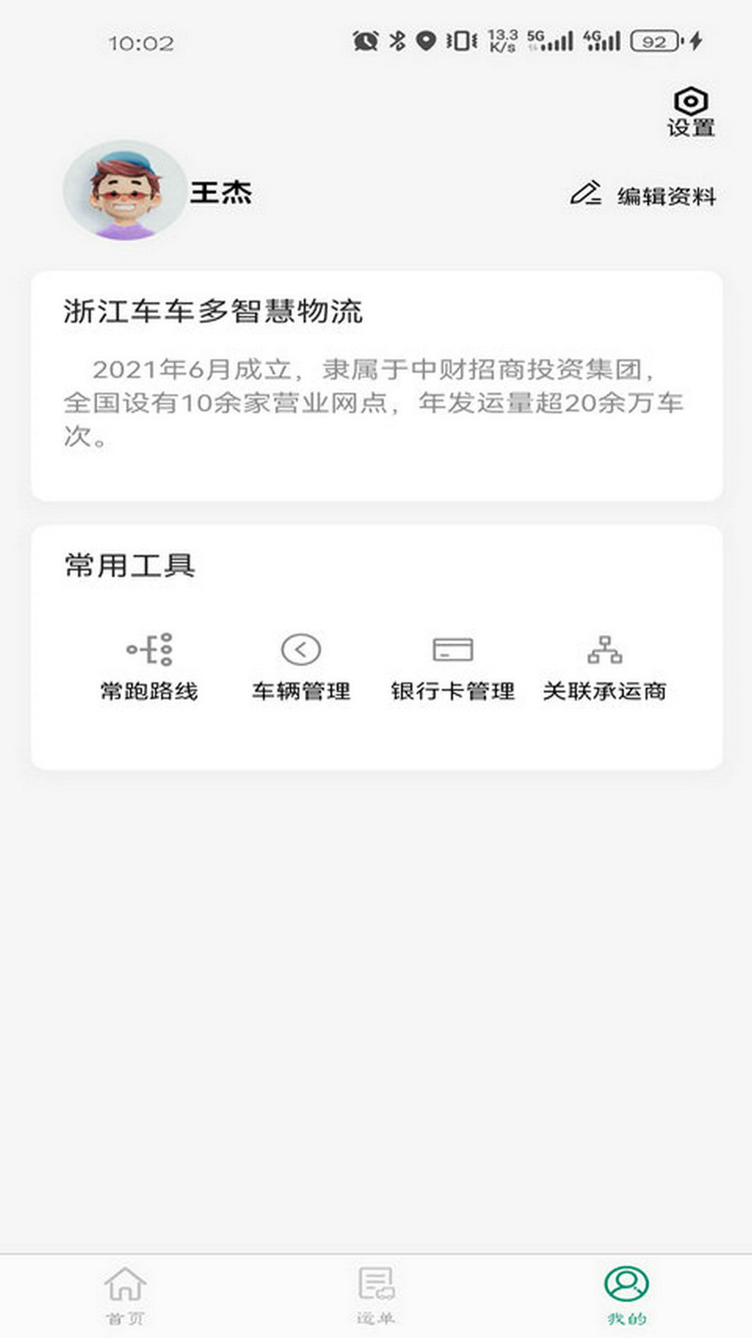 车车多司机端截图