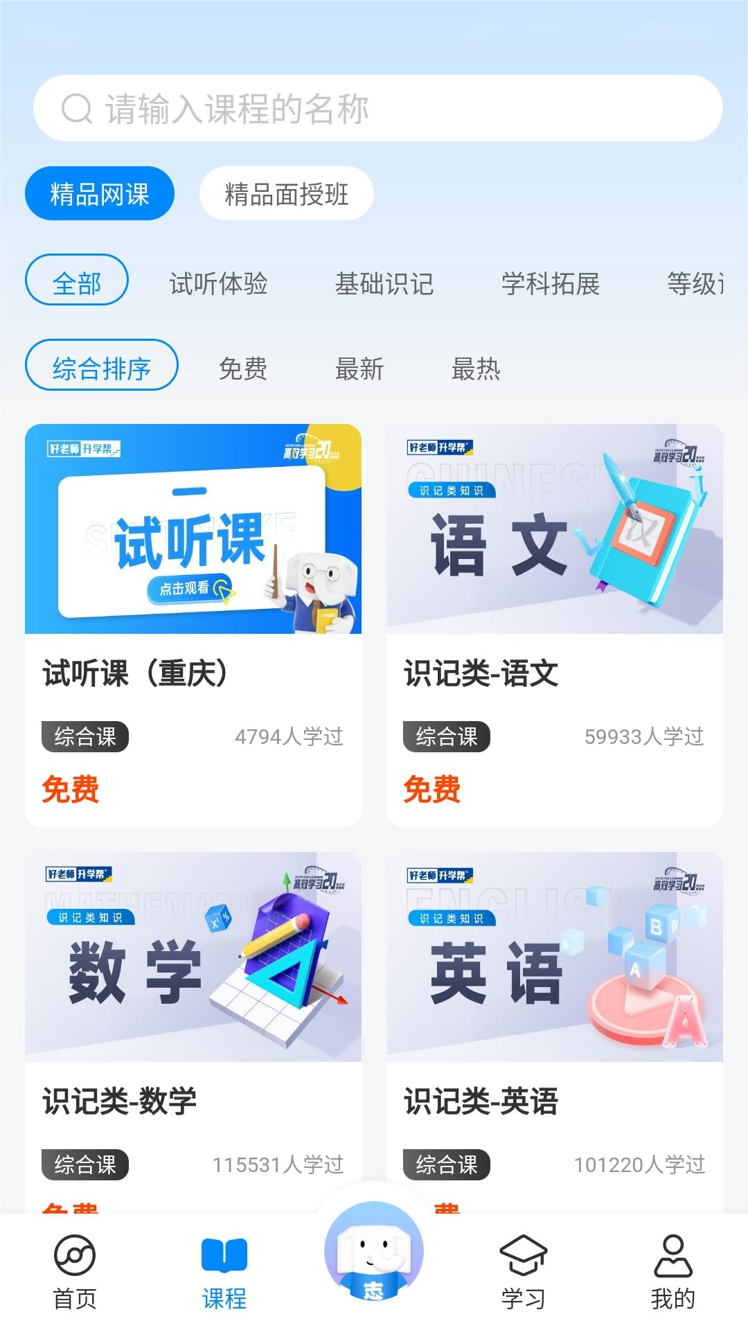 好老师升学帮电脑版截图
