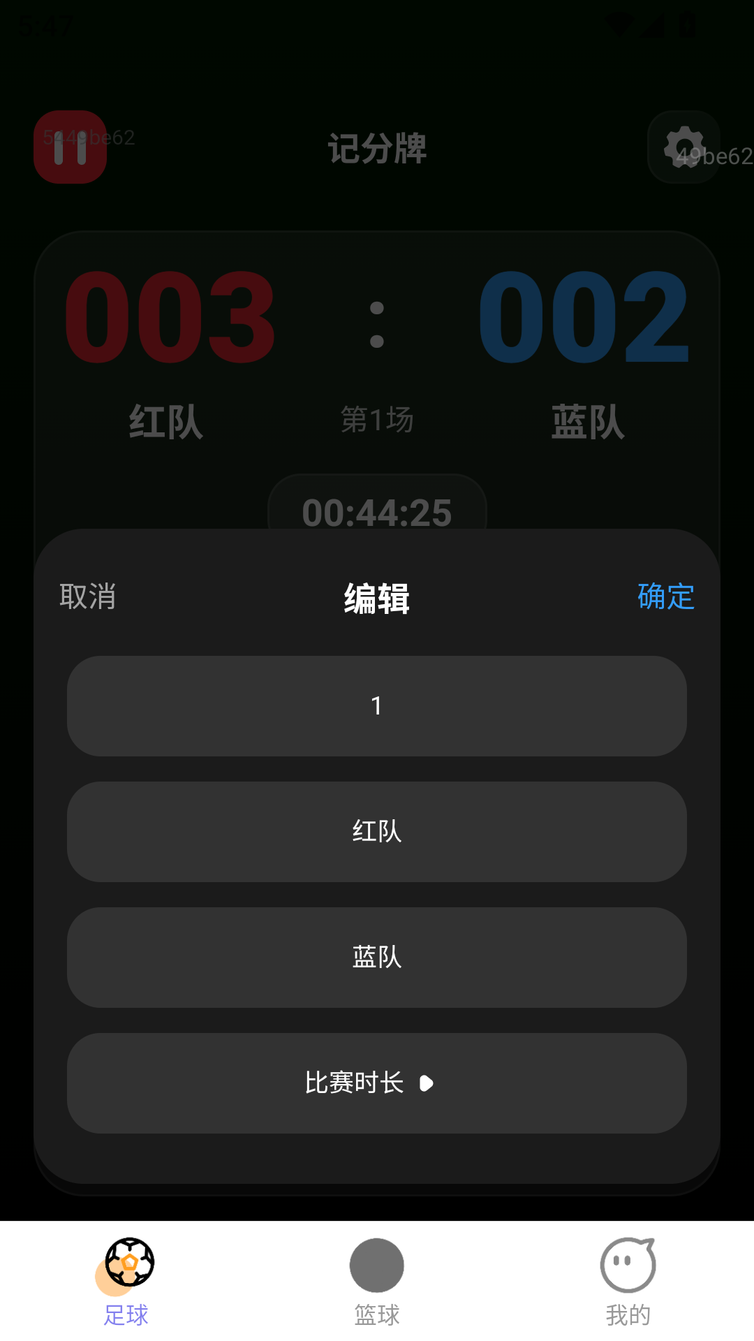 欢赢记分截图