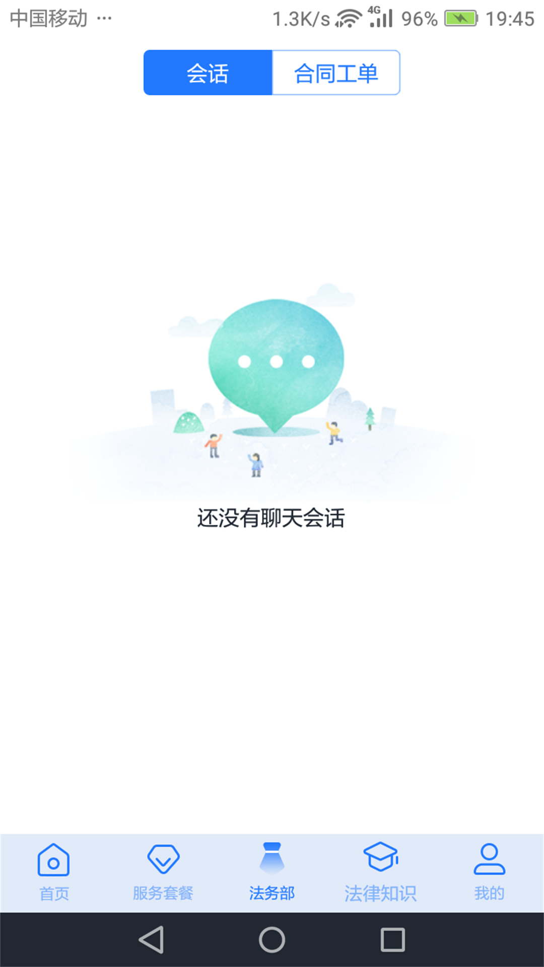 奉公法律截图