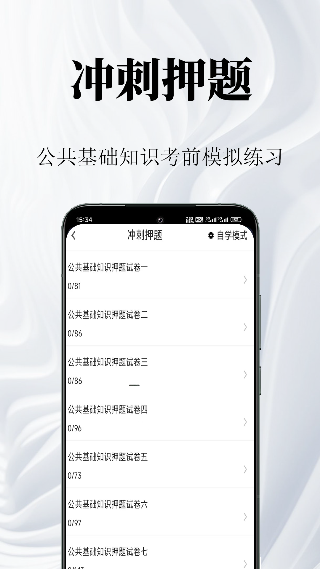公共基础知识鸣题库截图