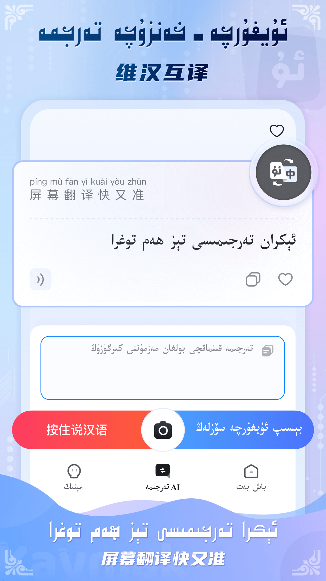Kaymak维语输入法截图