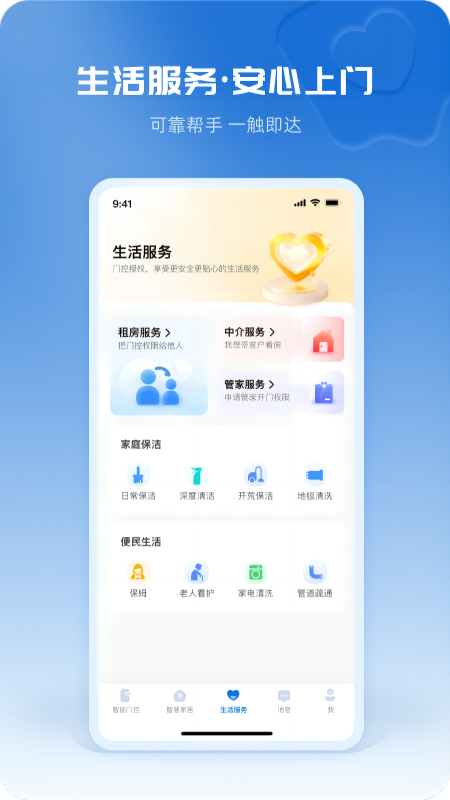 巢管家截图