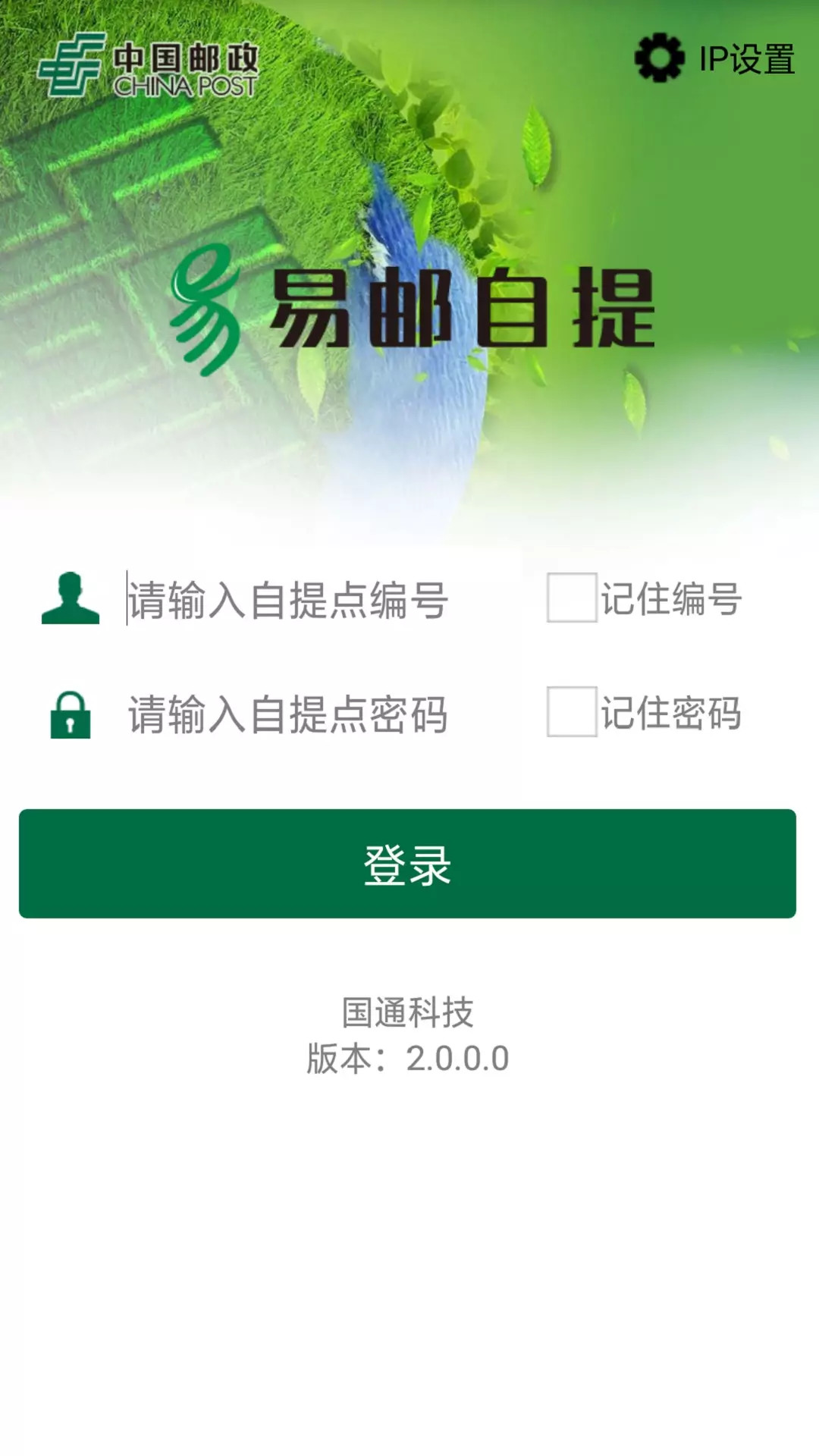 邮政包裹自提截图