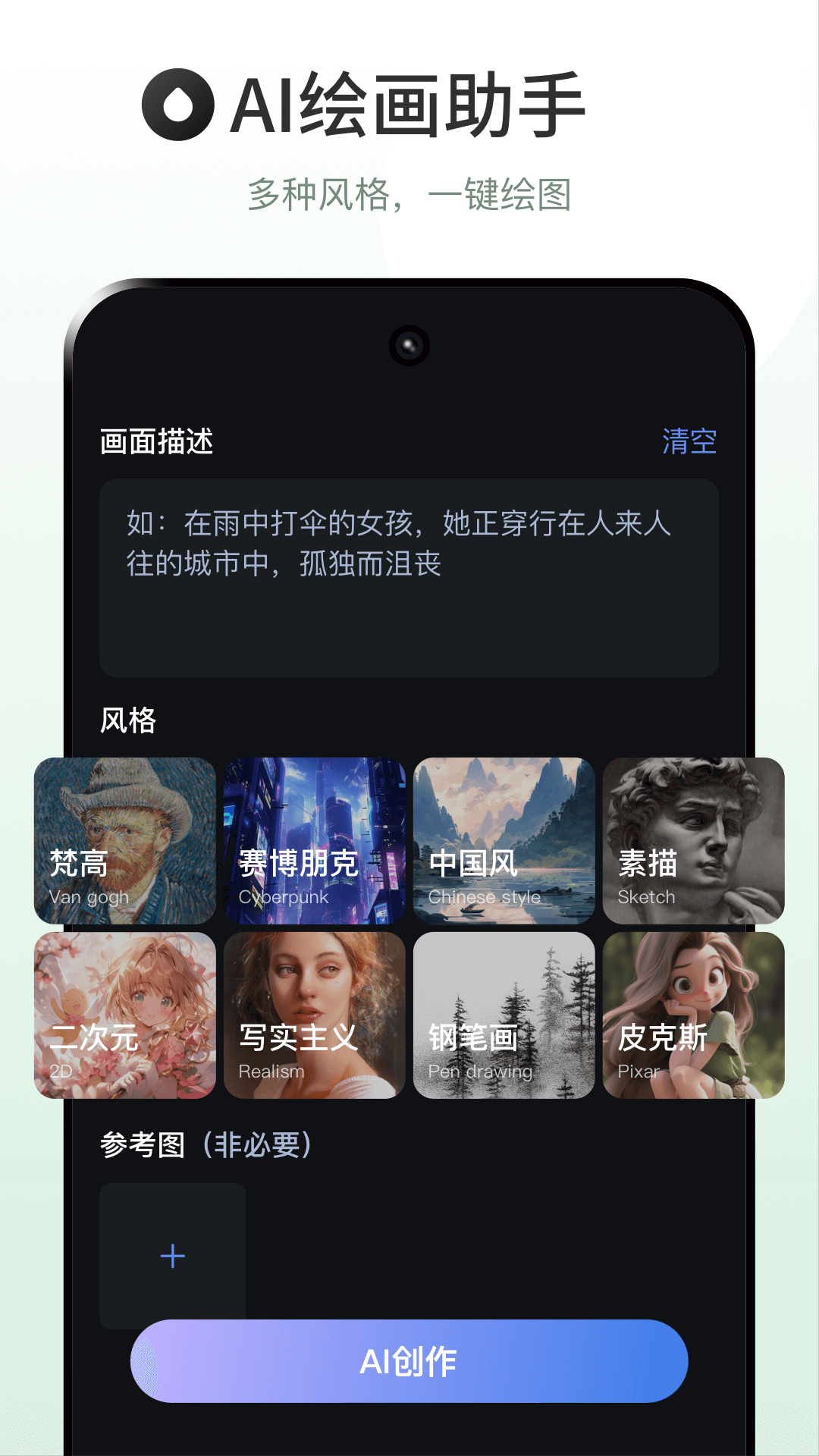 ChatAI人工智能助手截图