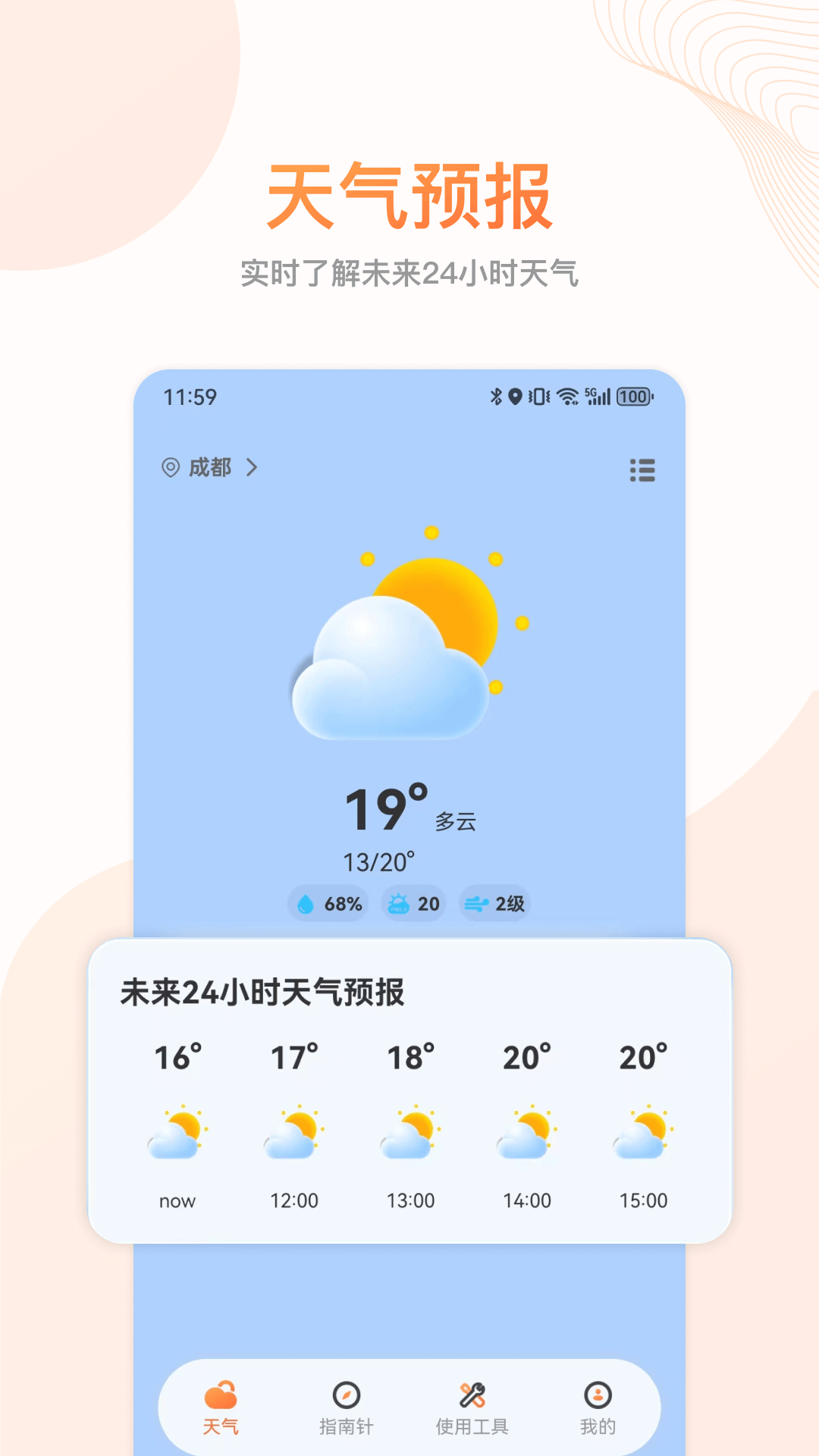 指南针截图