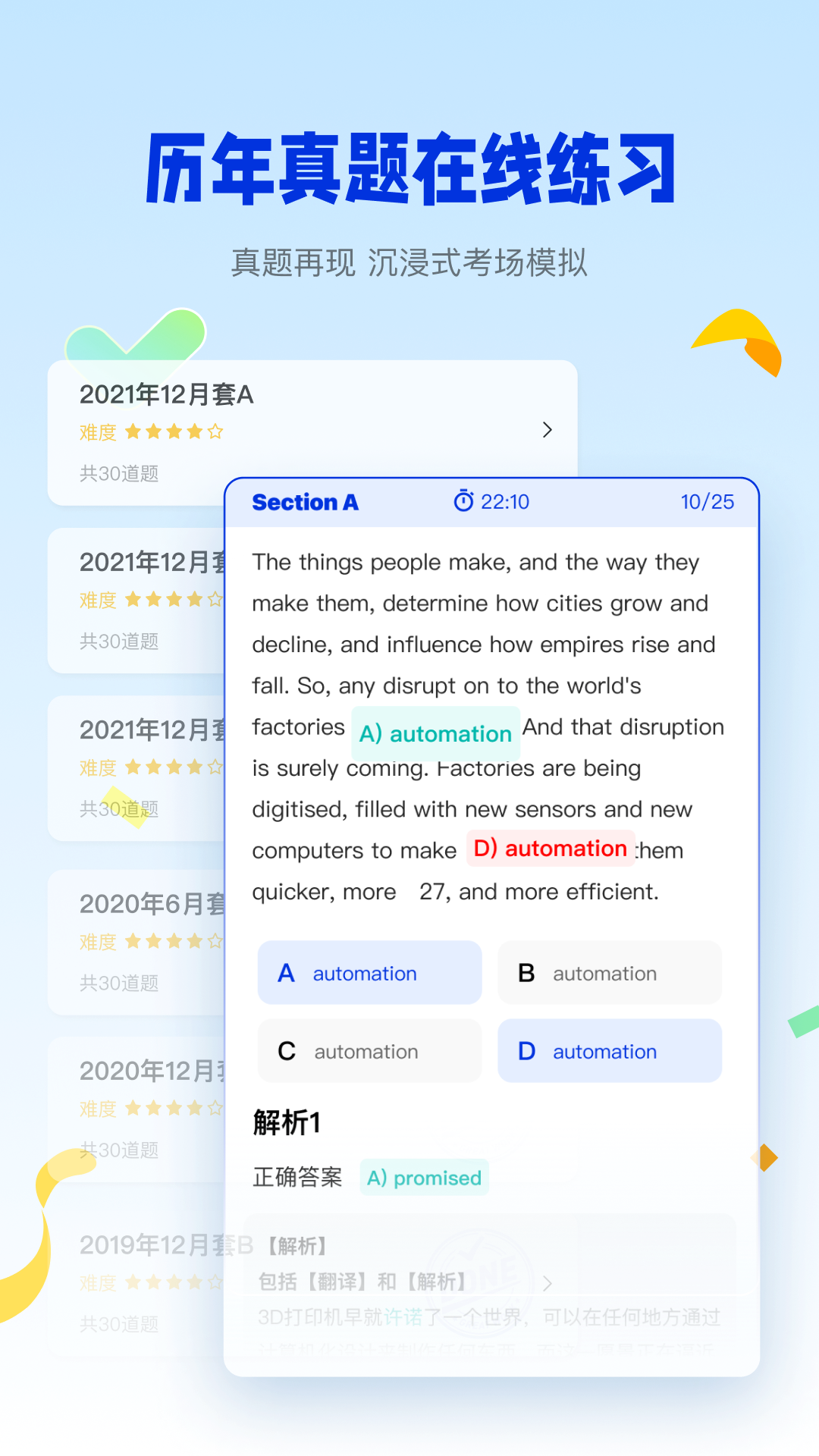 百词斩四六级截图