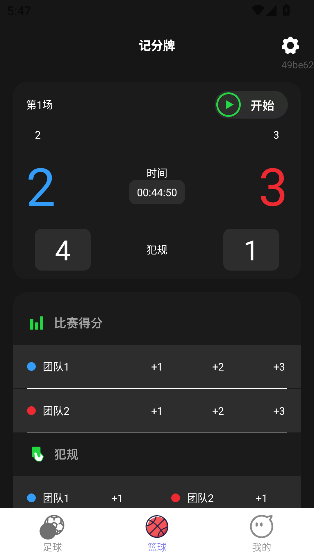 欢赢记分截图