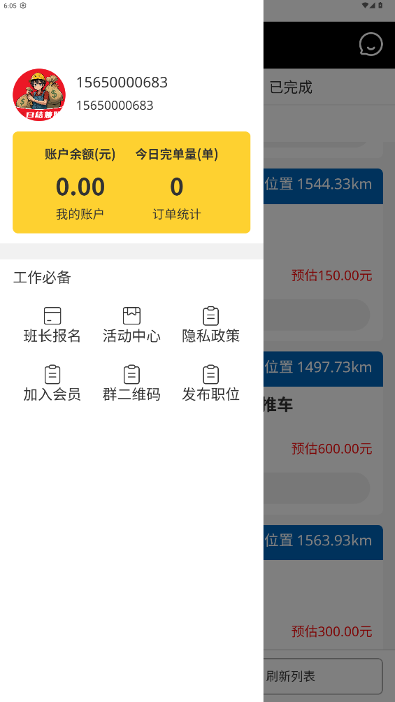 钞能力搬运工人端截图
