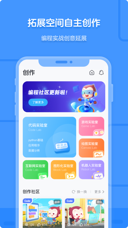 猿编程电脑版截图