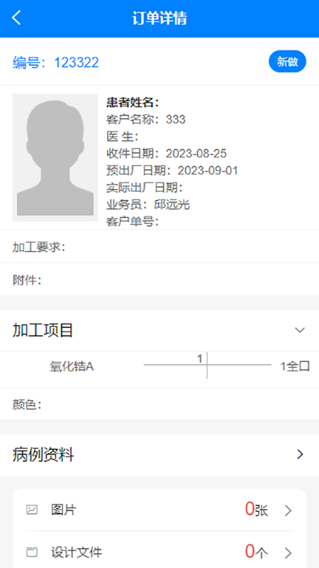 齿管家截图