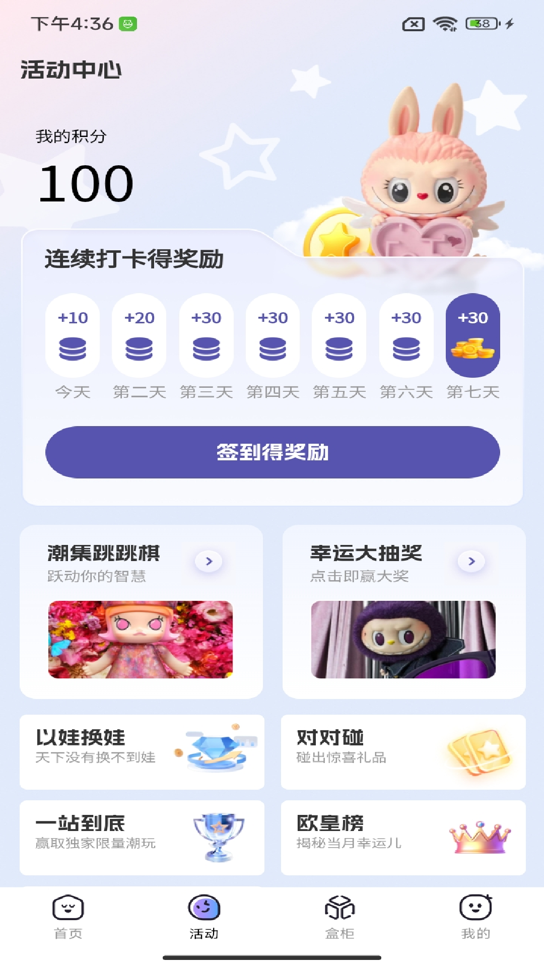 潮集抽盒机截图