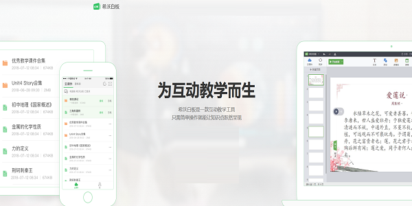 希沃教学白板截图