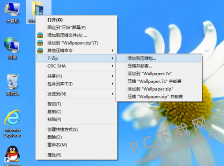 7z解压软件(7-zip)截图