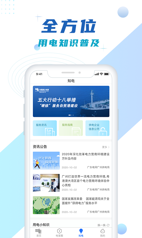 南方电网掌上营业厅截图