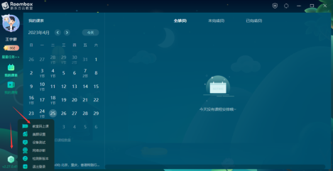 新东方云教室截图