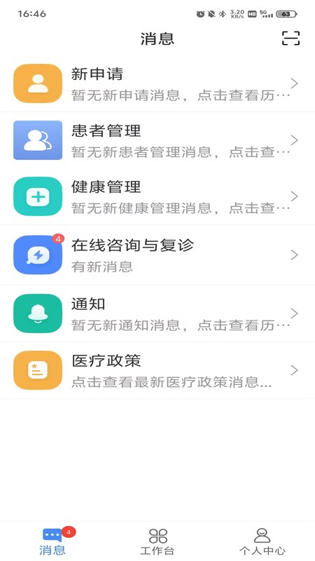 成妇儿互联网医院医护端截图