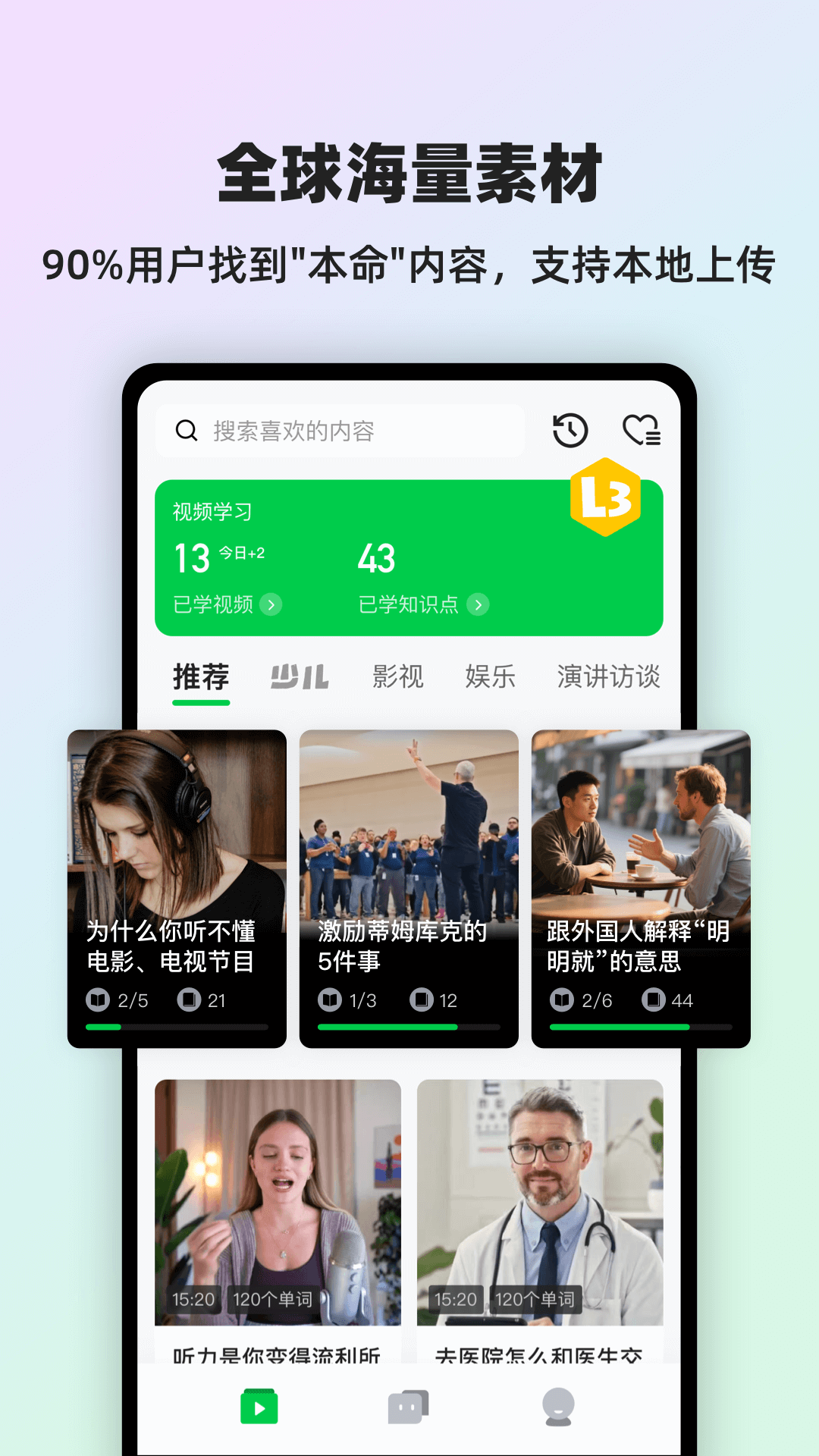 灵格AI英语截图