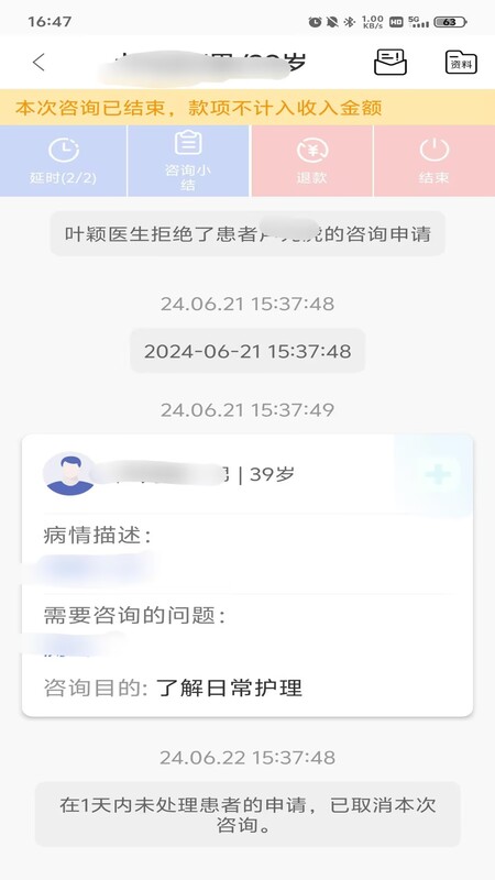 成妇儿互联网医院医护端截图