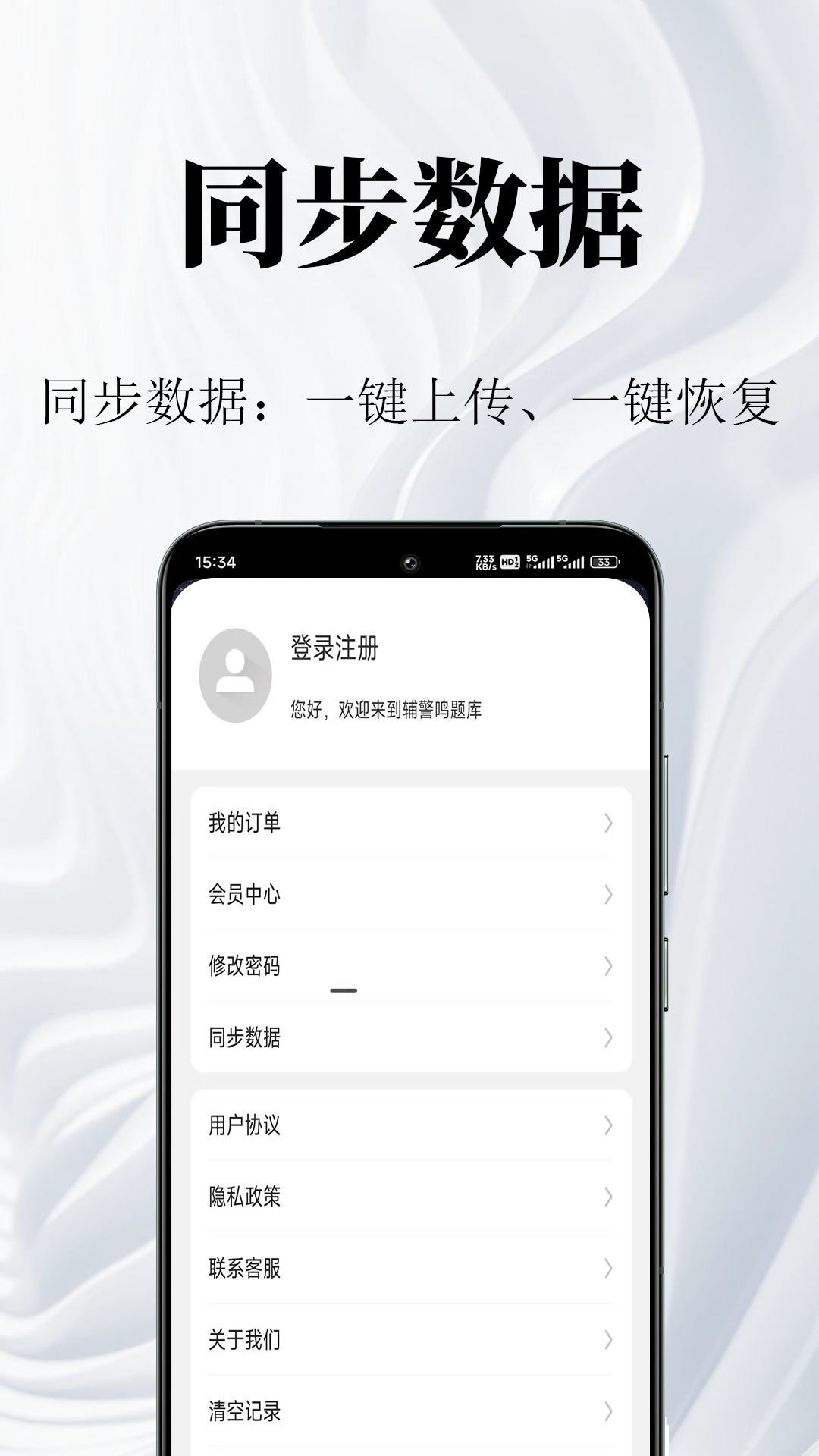辅警鸣题库-辅警考试题库截图