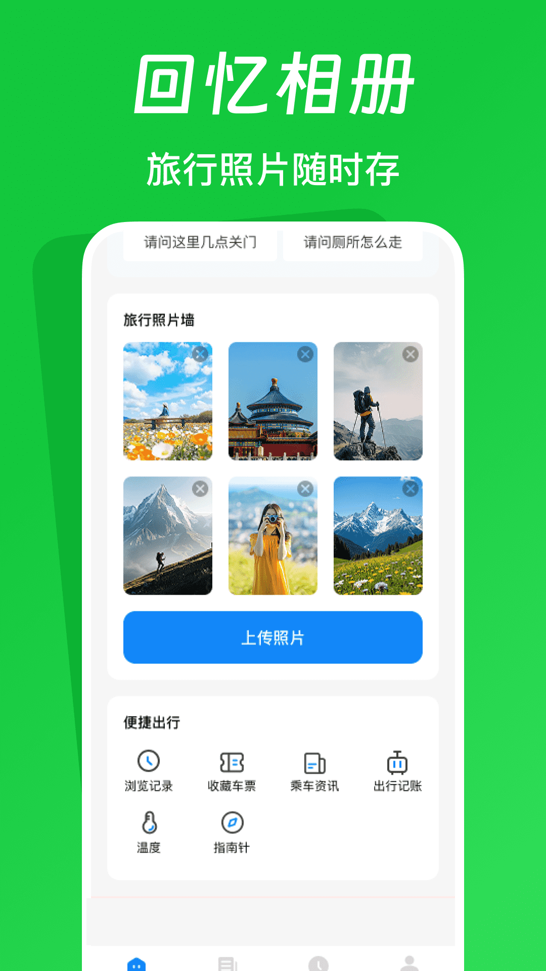 火车票踪助手截图