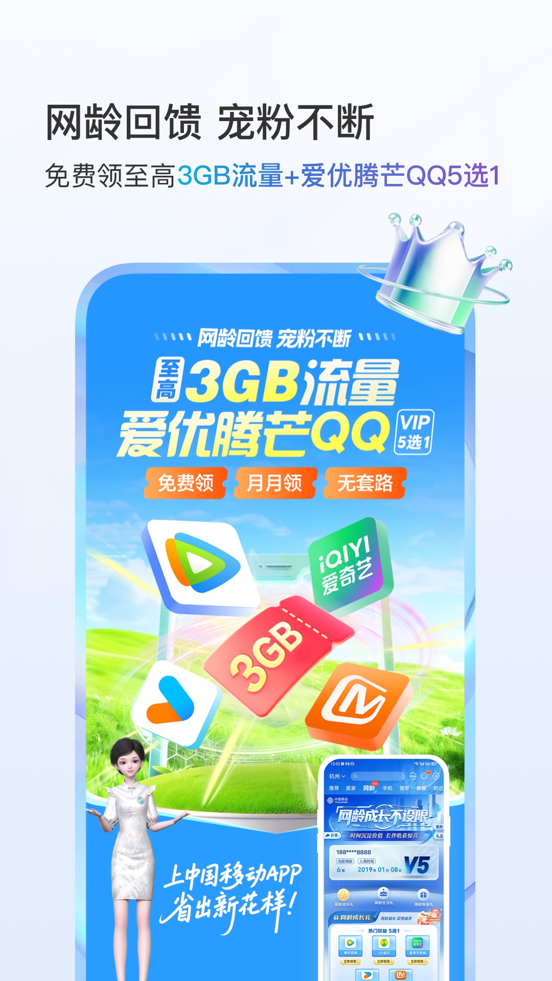 中国移动截图