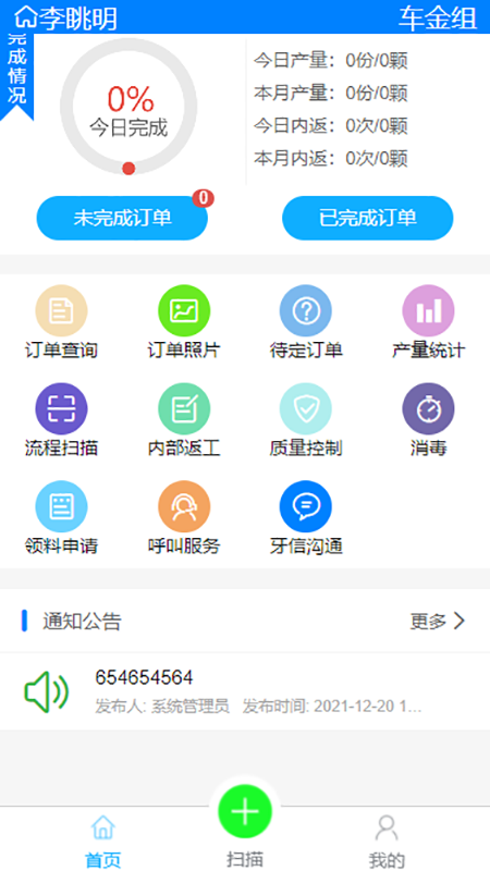 齿管家截图