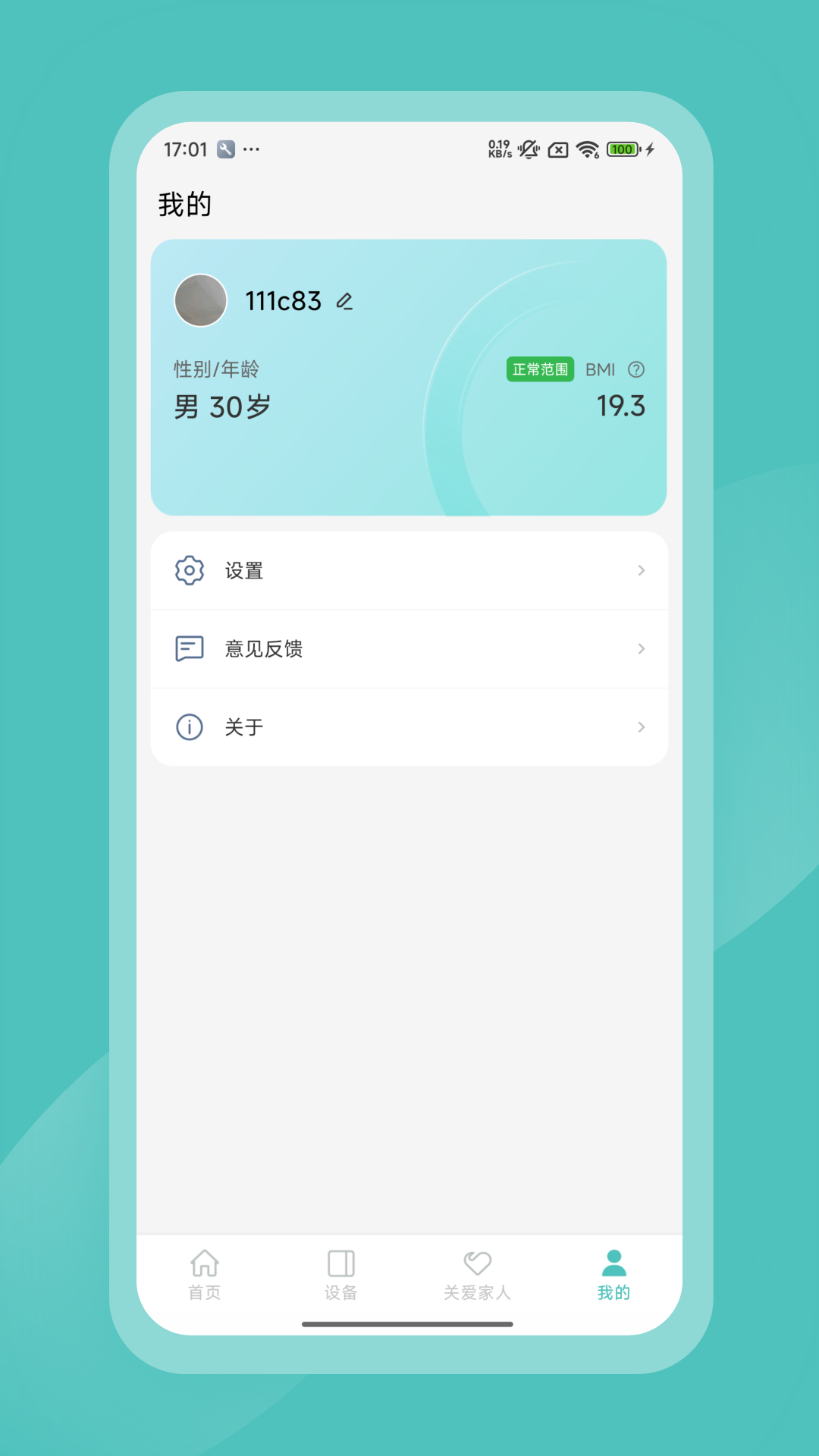 CEM健康截图