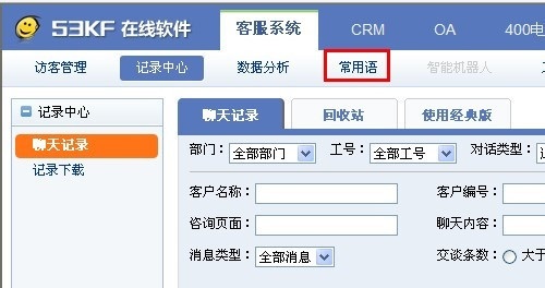 53客服系统截图
