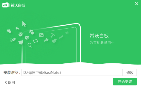 希沃教学白板截图