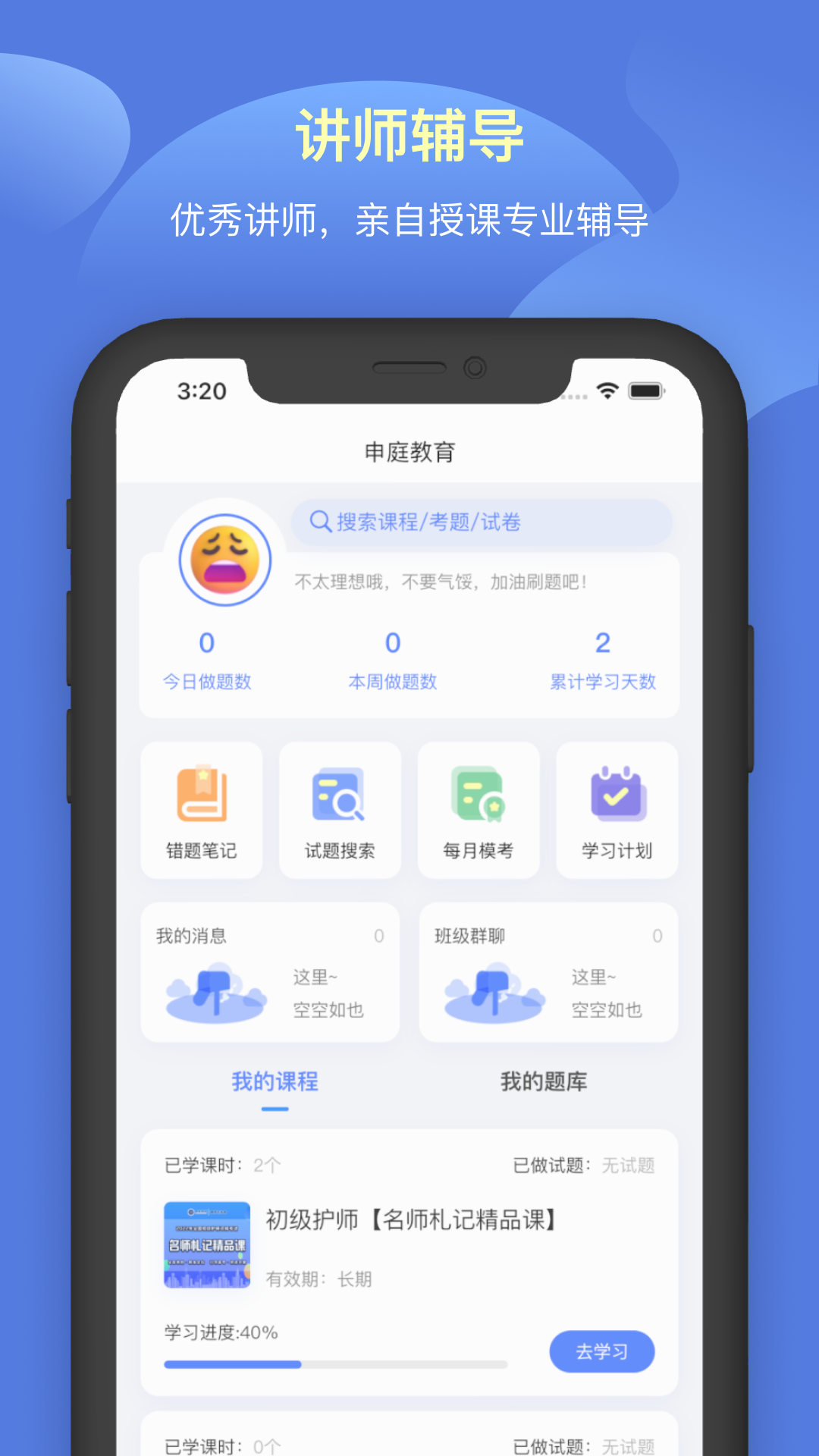 申庭教育截图