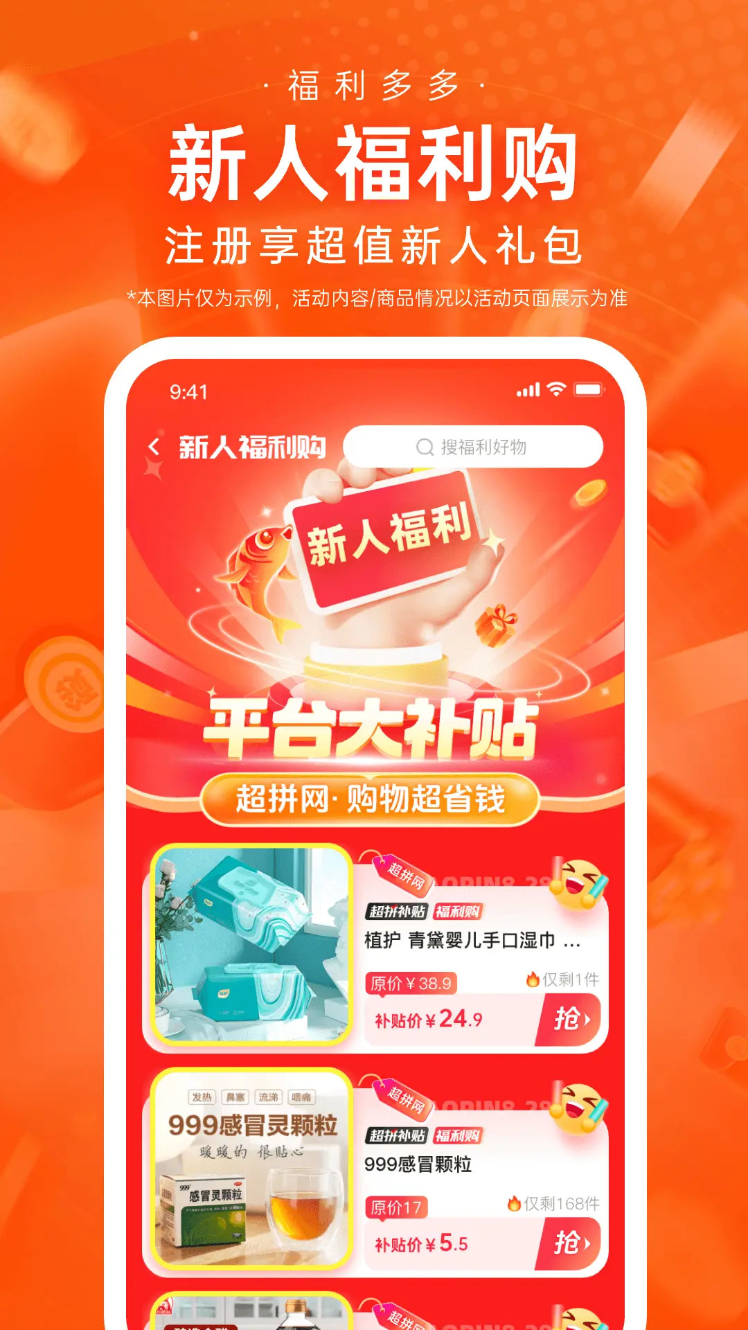 超拼网截图